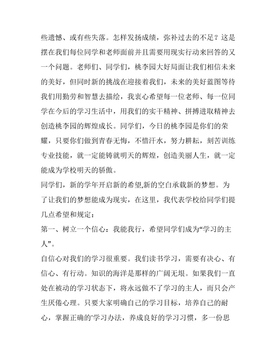 秋季小学开学典礼的讲话稿(4篇)_第2页