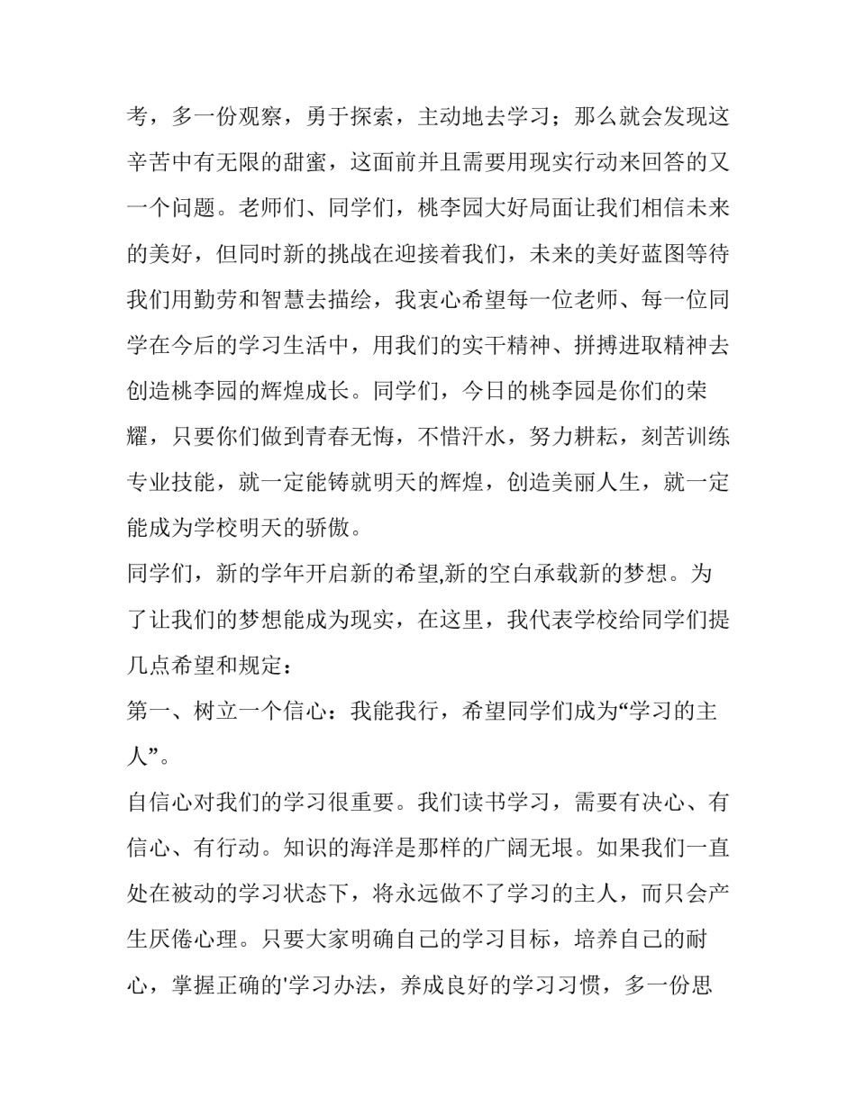 秋季小学开学典礼的讲话稿(4篇)_第3页