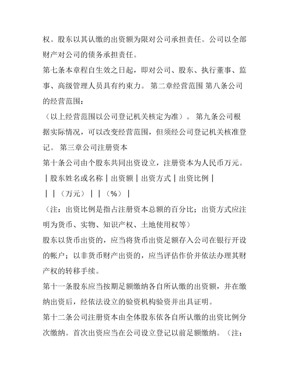 2023年二人有限责任公司章程 有限责任公司章程电子版(二十一篇)_第2页
