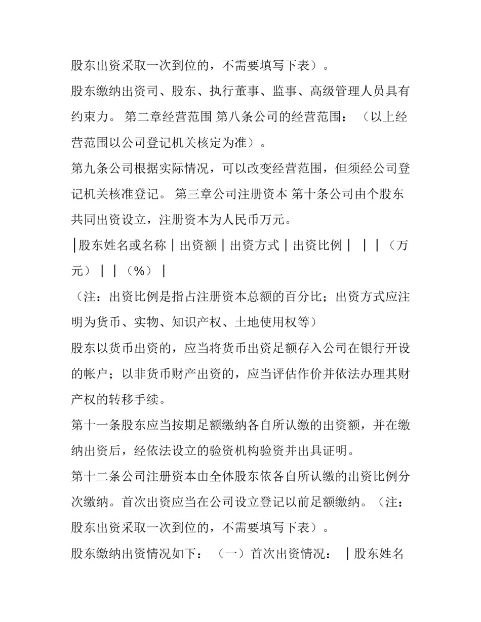 2023年二人有限责任公司章程 有限责任公司章程电子版(二十一篇)_第3页