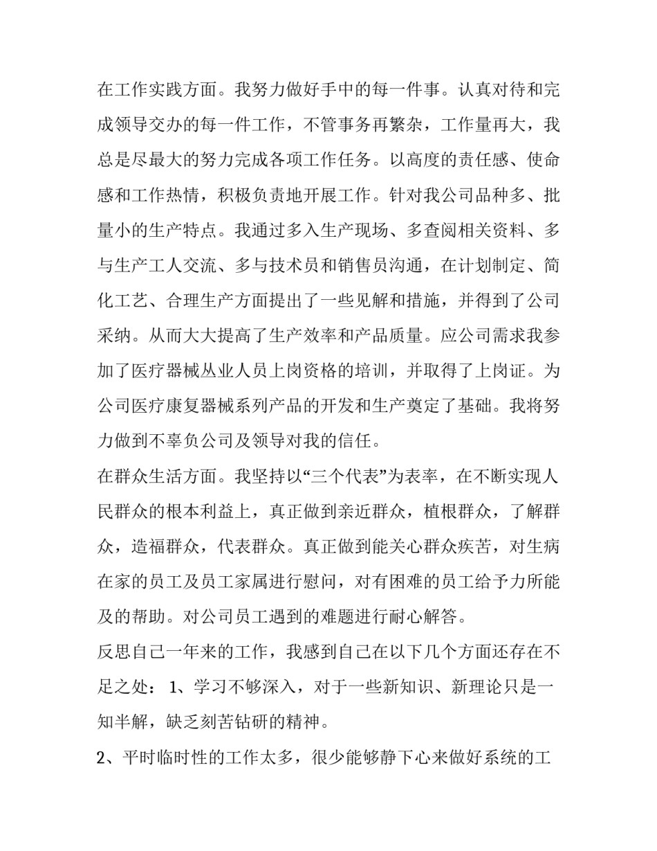 2023年自我评价及求职目标(5篇)_第2页