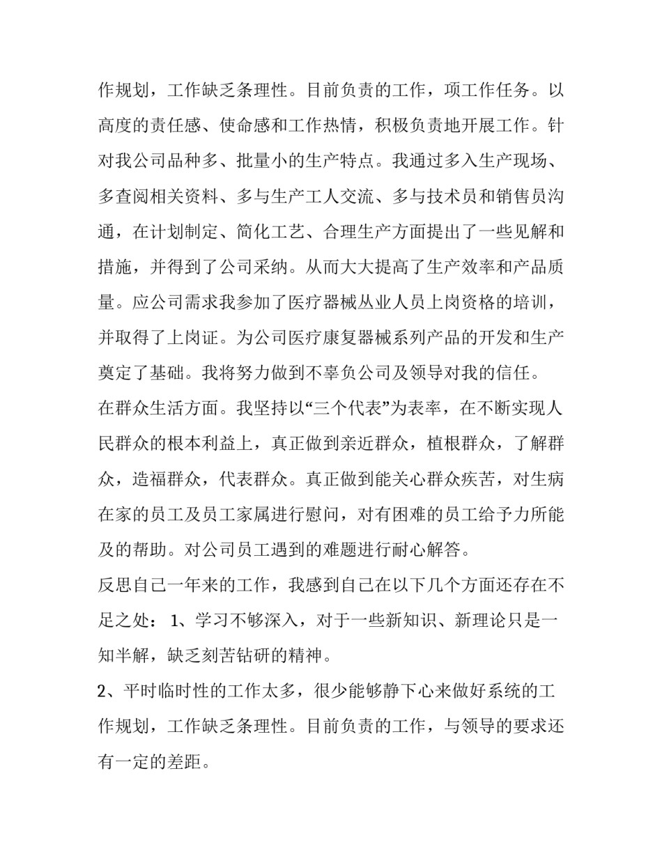 2023年自我评价及求职目标(5篇)_第3页