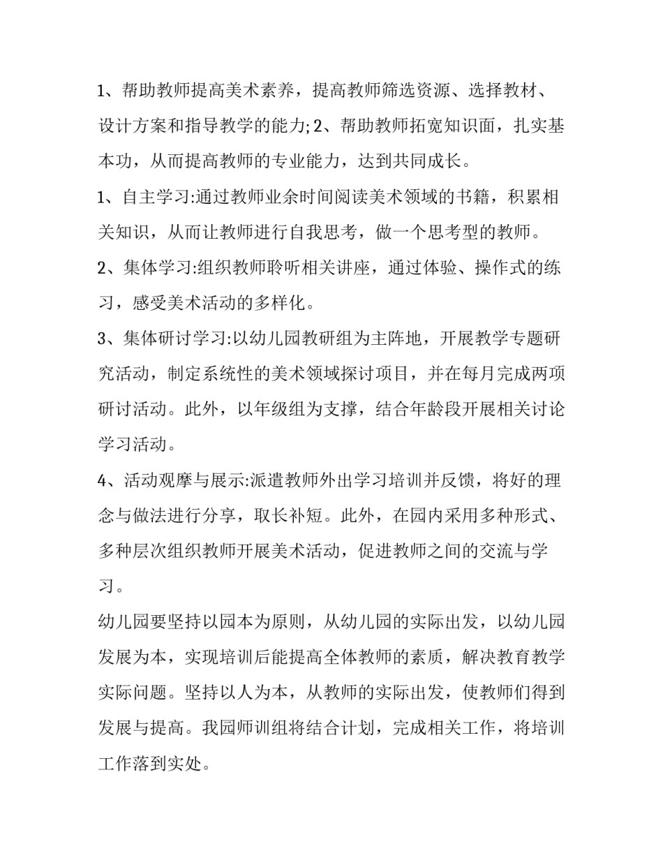 教师校本培训方案 校本培训方案(十三篇)_第2页