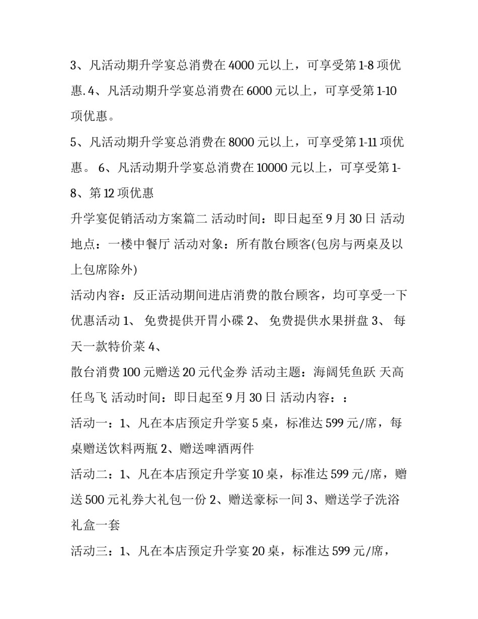 升学宴促销活动方案(四篇)_第3页