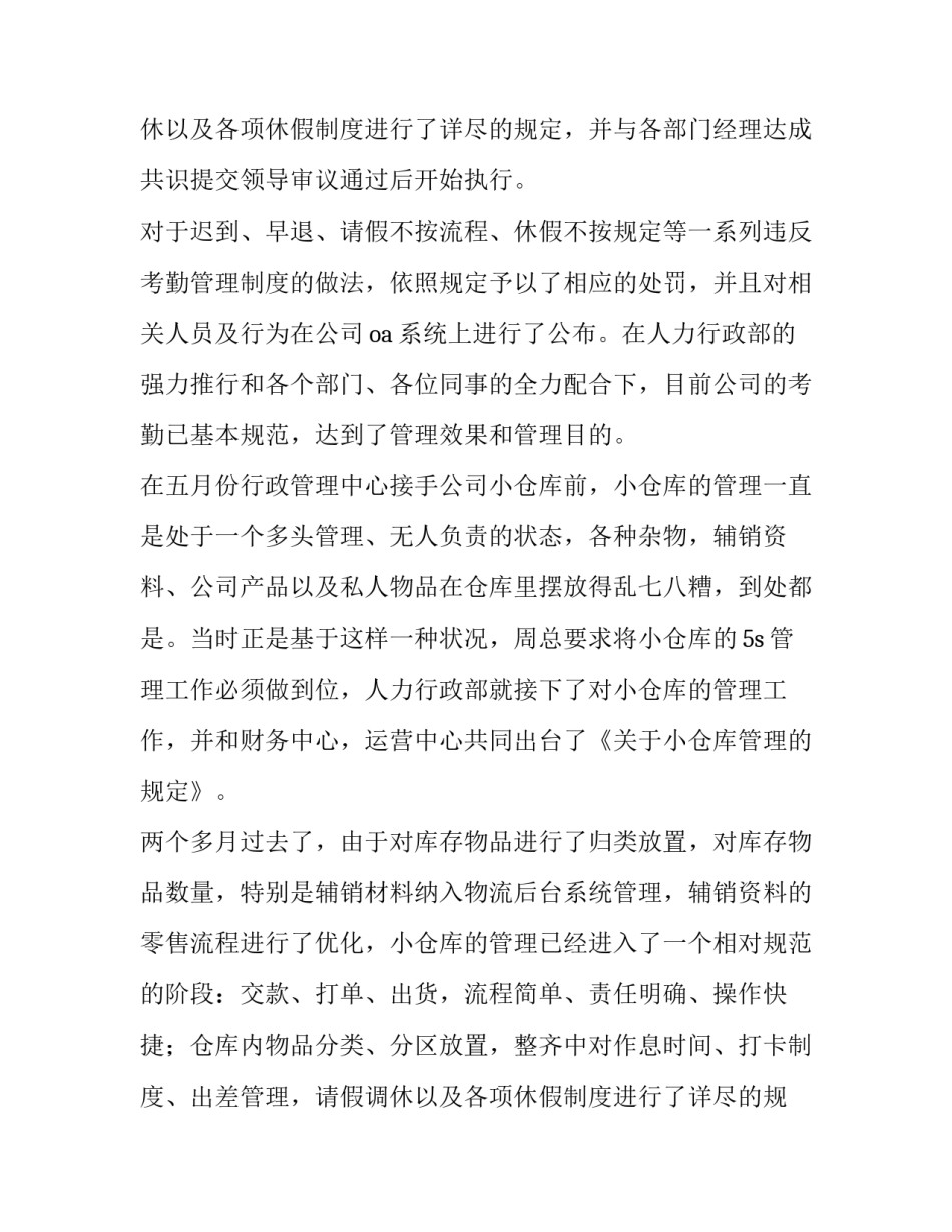 行政经理年终述职报告(四篇)_第2页