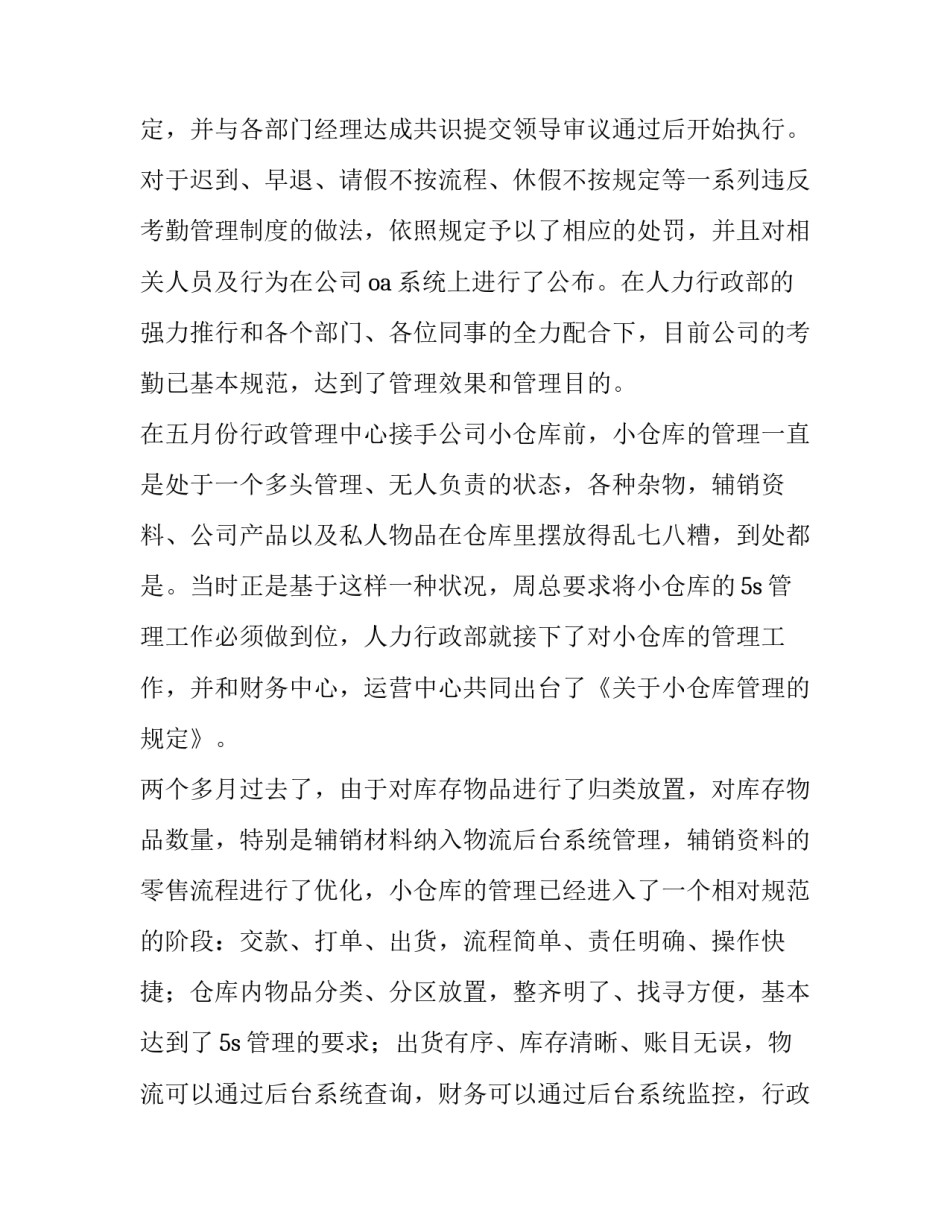 行政经理年终述职报告(四篇)_第3页