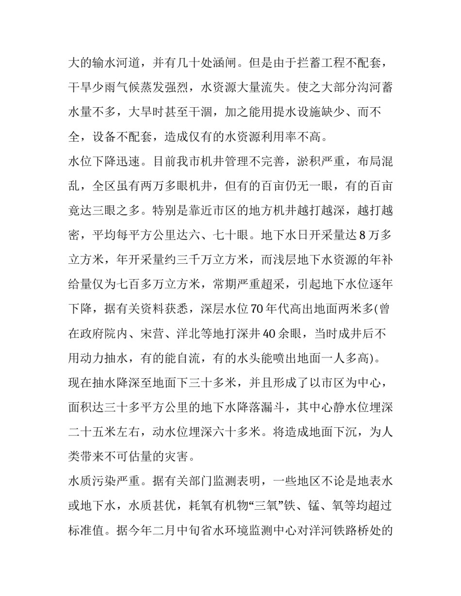 2023年水资源调查报告200字(十四篇)_第2页