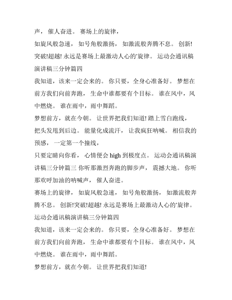 最新运动会通讯稿演讲稿三分钟(四篇)_第2页