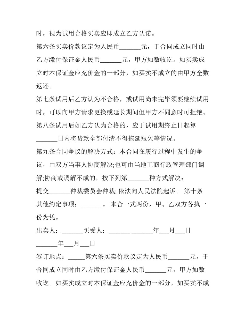 2023年动产机械买卖合同书(二十三篇)_第2页