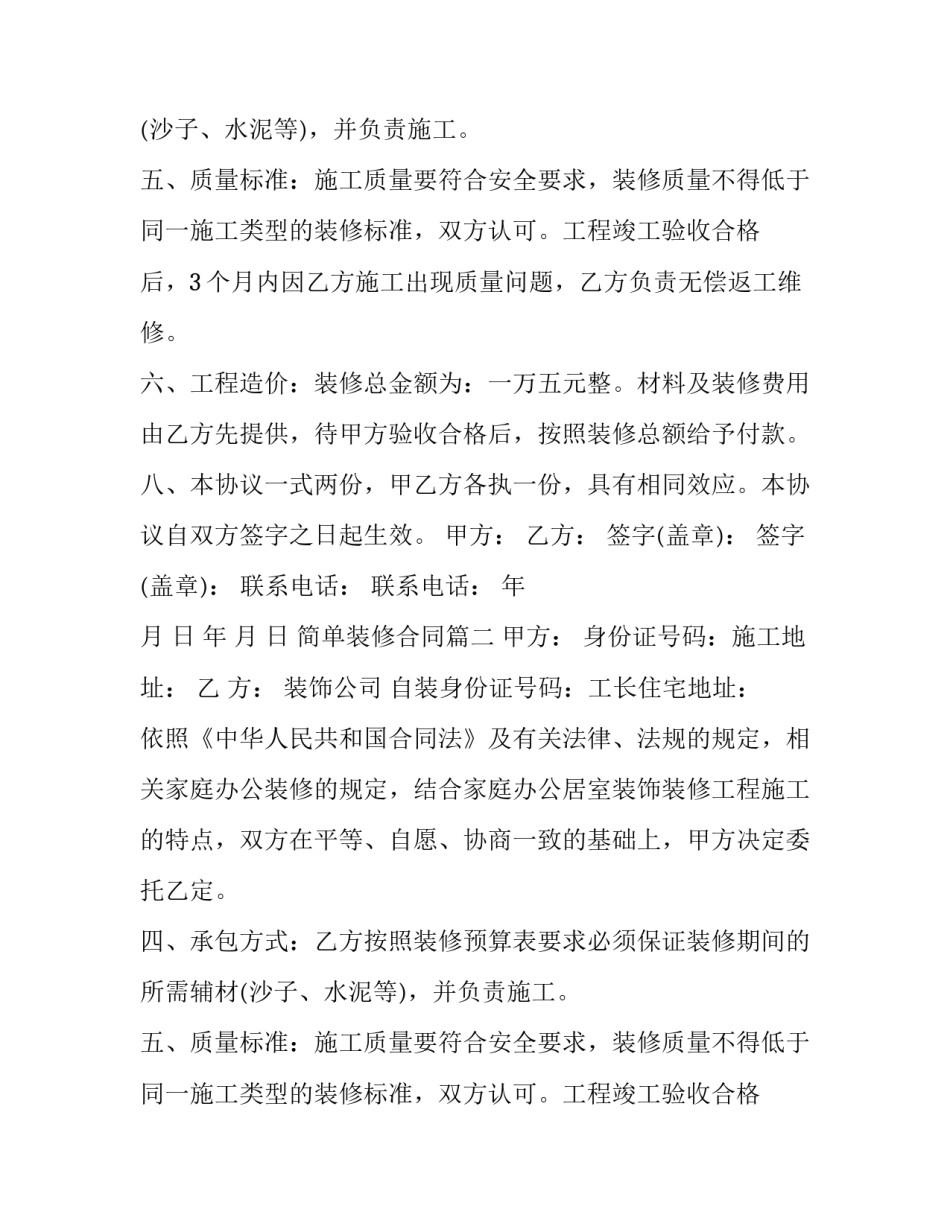 简单装修合同(八篇)_第2页
