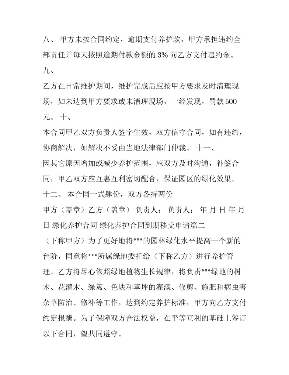 绿化养护合同 绿化养护合同到期移交申请(五篇)_第3页