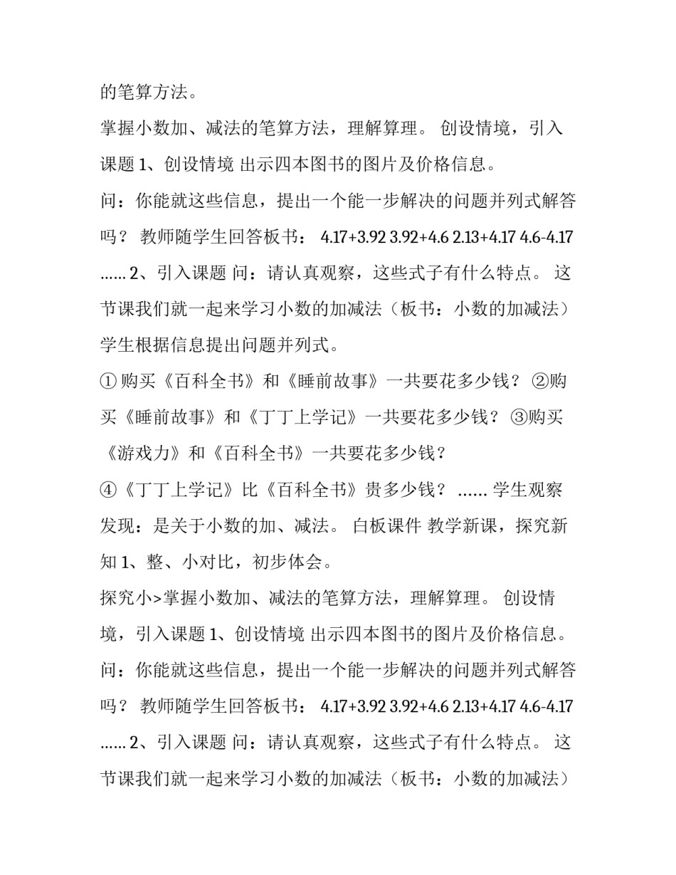 最新小数加法和减法教案 小数加法和减法教材分析(4篇)_第2页