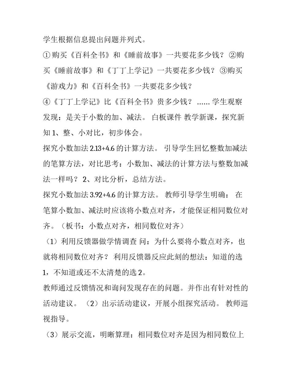 最新小数加法和减法教案 小数加法和减法教材分析(4篇)_第3页