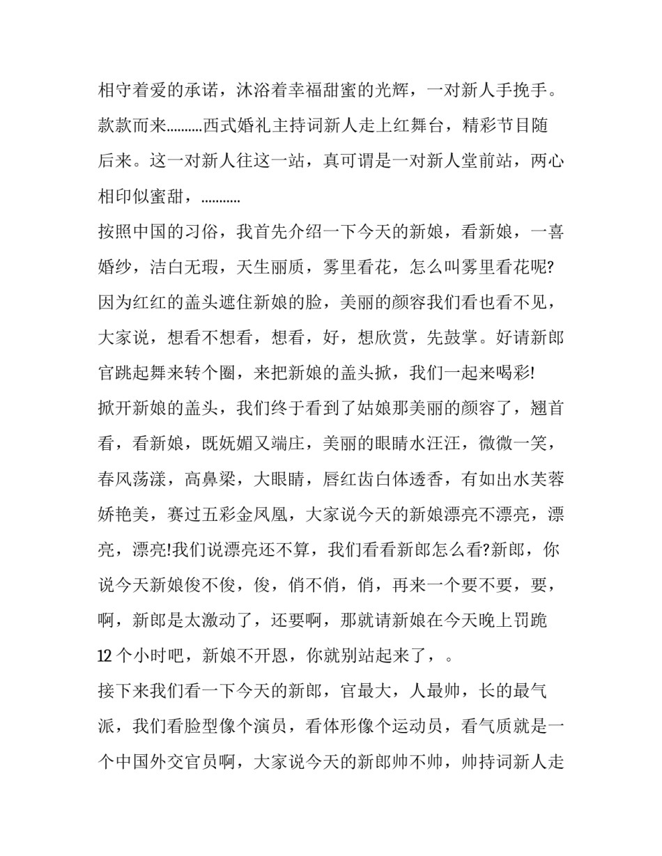 2023年结婚司仪主持词无论贫穷还是富有 结婚司仪主持词(通用14篇)_第2页