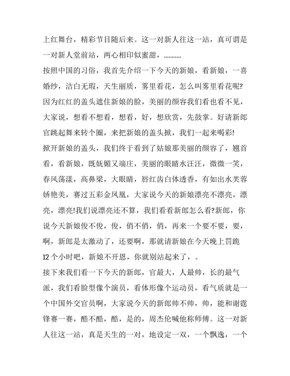 2023年结婚司仪主持词无论贫穷还是富有 结婚司仪主持词(通用14篇)_第3页