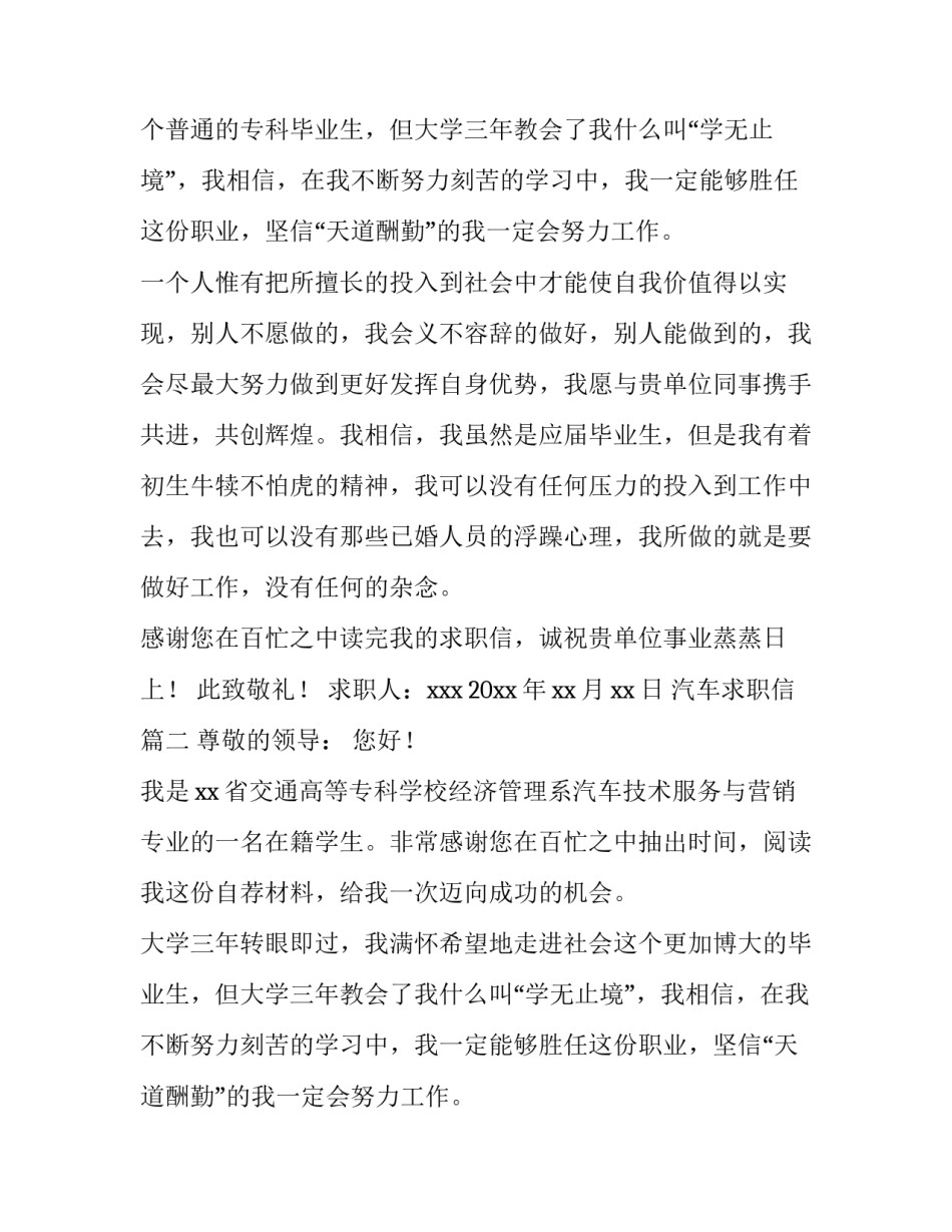 汽车求职信(实用12篇)_第2页