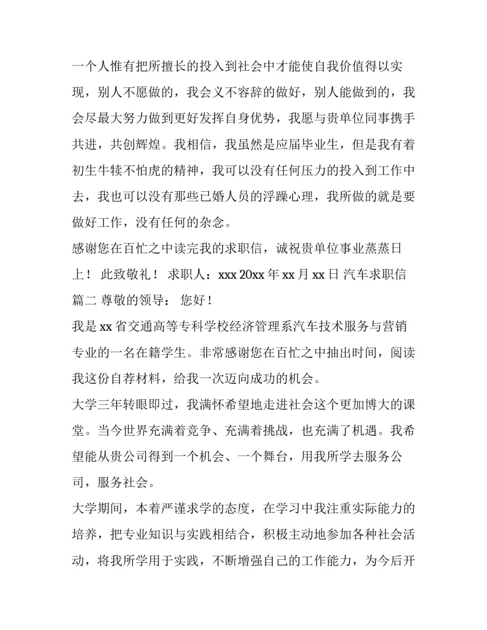 汽车求职信(实用12篇)_第3页