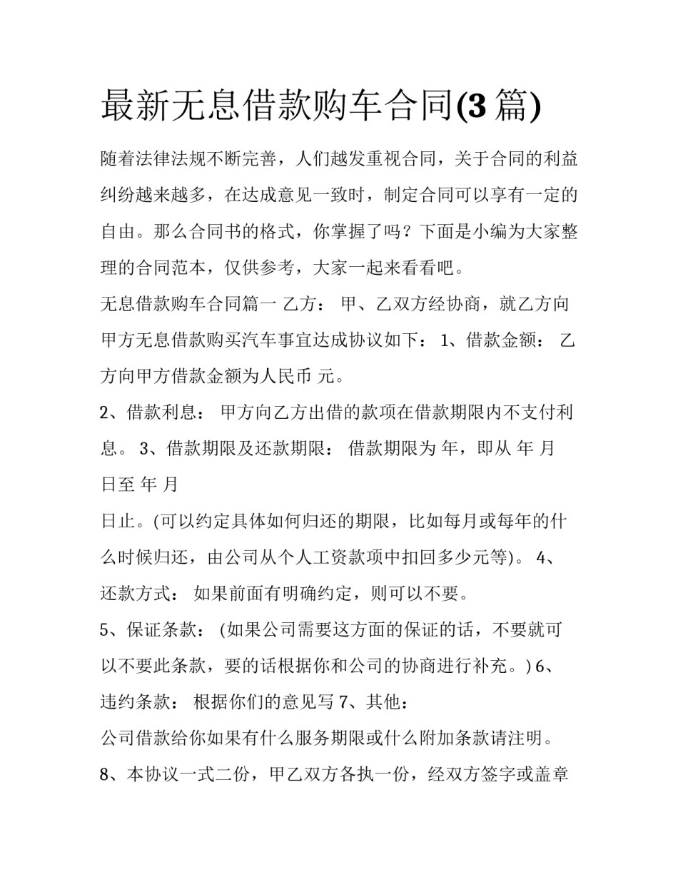最新无息借款购车合同(3篇)_第1页