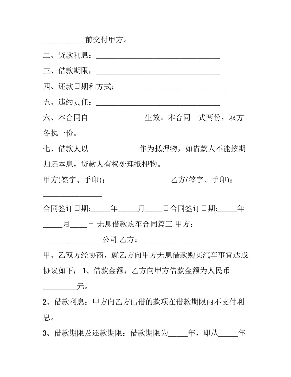 最新无息借款购车合同(3篇)_第3页