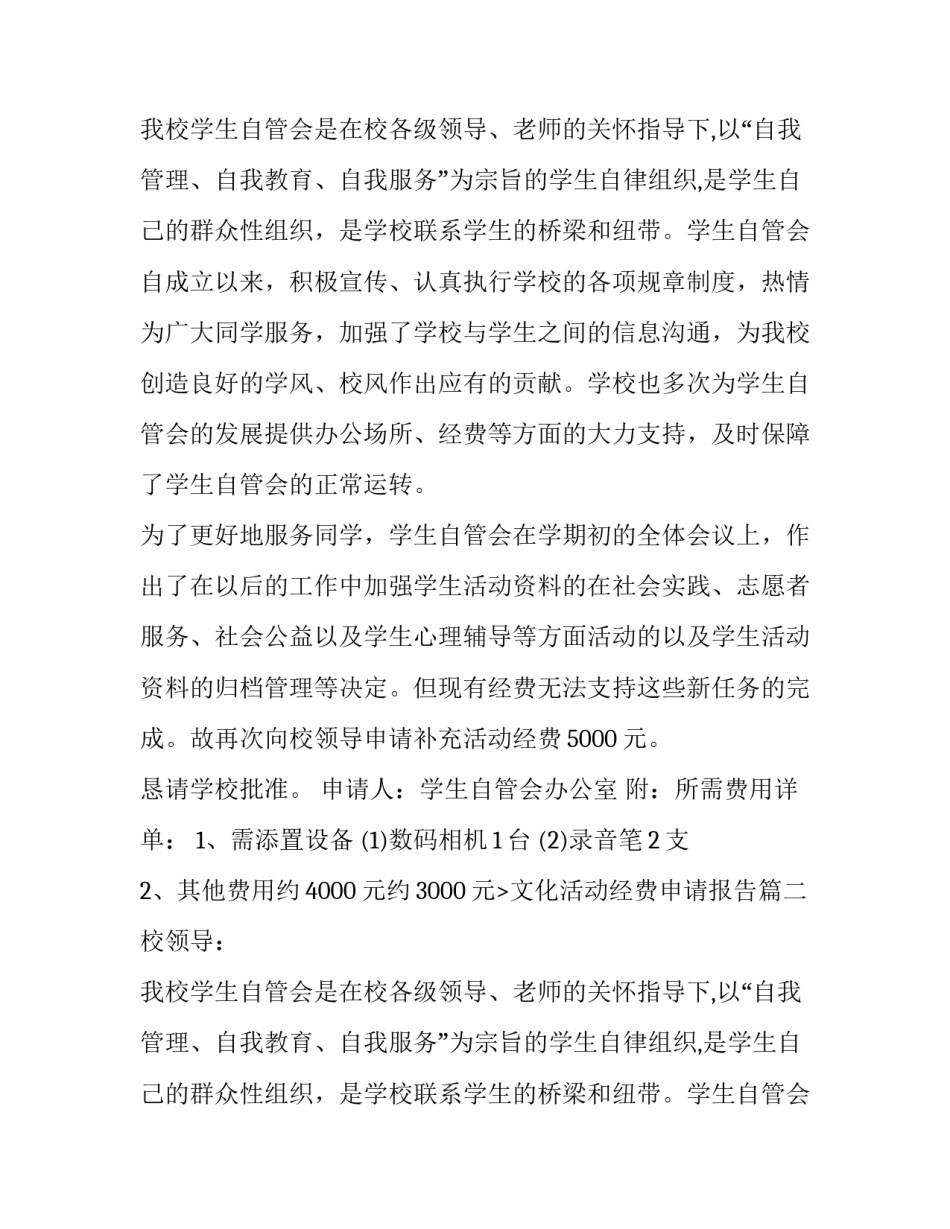 最新文化活动经费申请报告(汇总12篇)_第2页