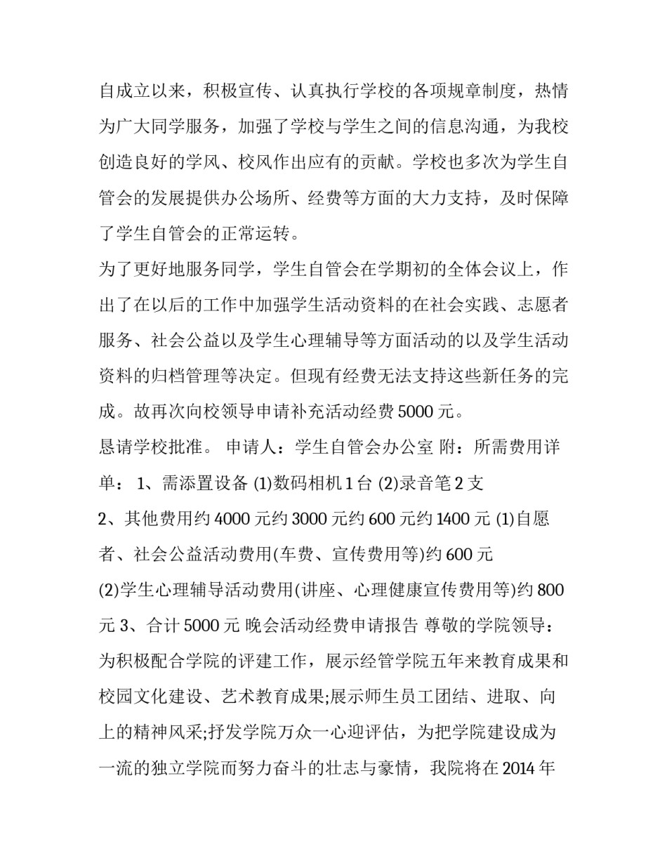 最新文化活动经费申请报告(汇总12篇)_第3页