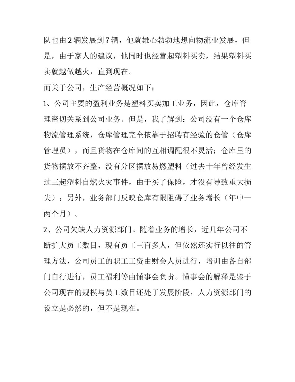 五金塑料厂的实习报告范文_第2页