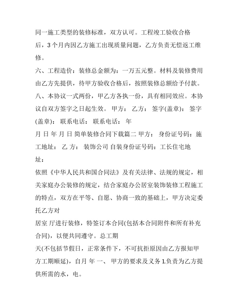 最新简单装修合同下载(八篇)_第3页