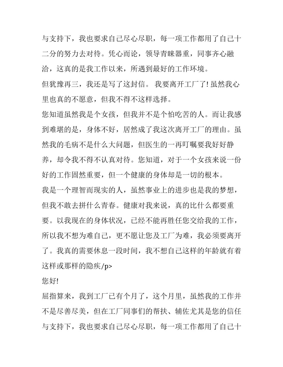 普工辞职申请(12篇)_第2页