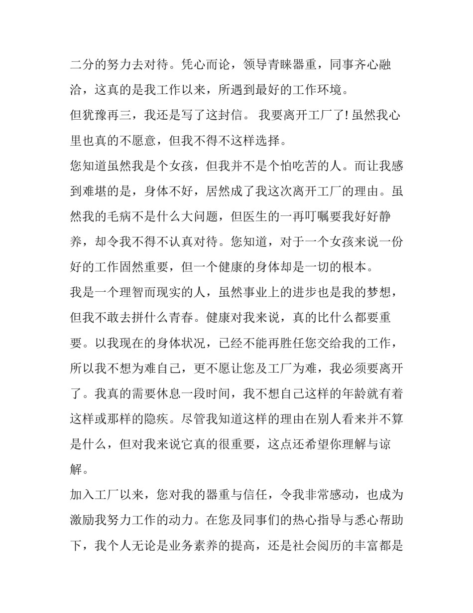 普工辞职申请(12篇)_第3页