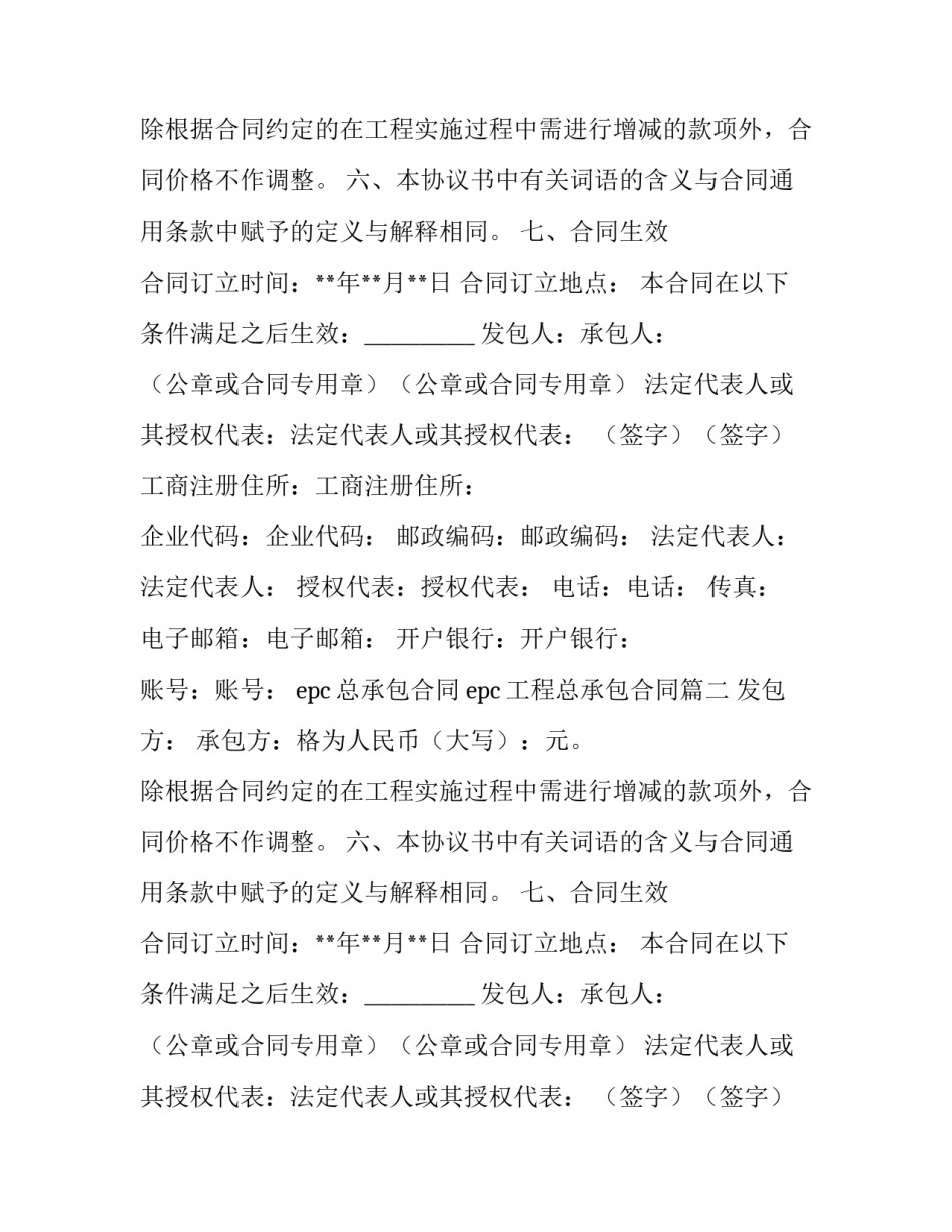 最新epc总承包合同 epc工程总承包合同(十一篇)_第2页