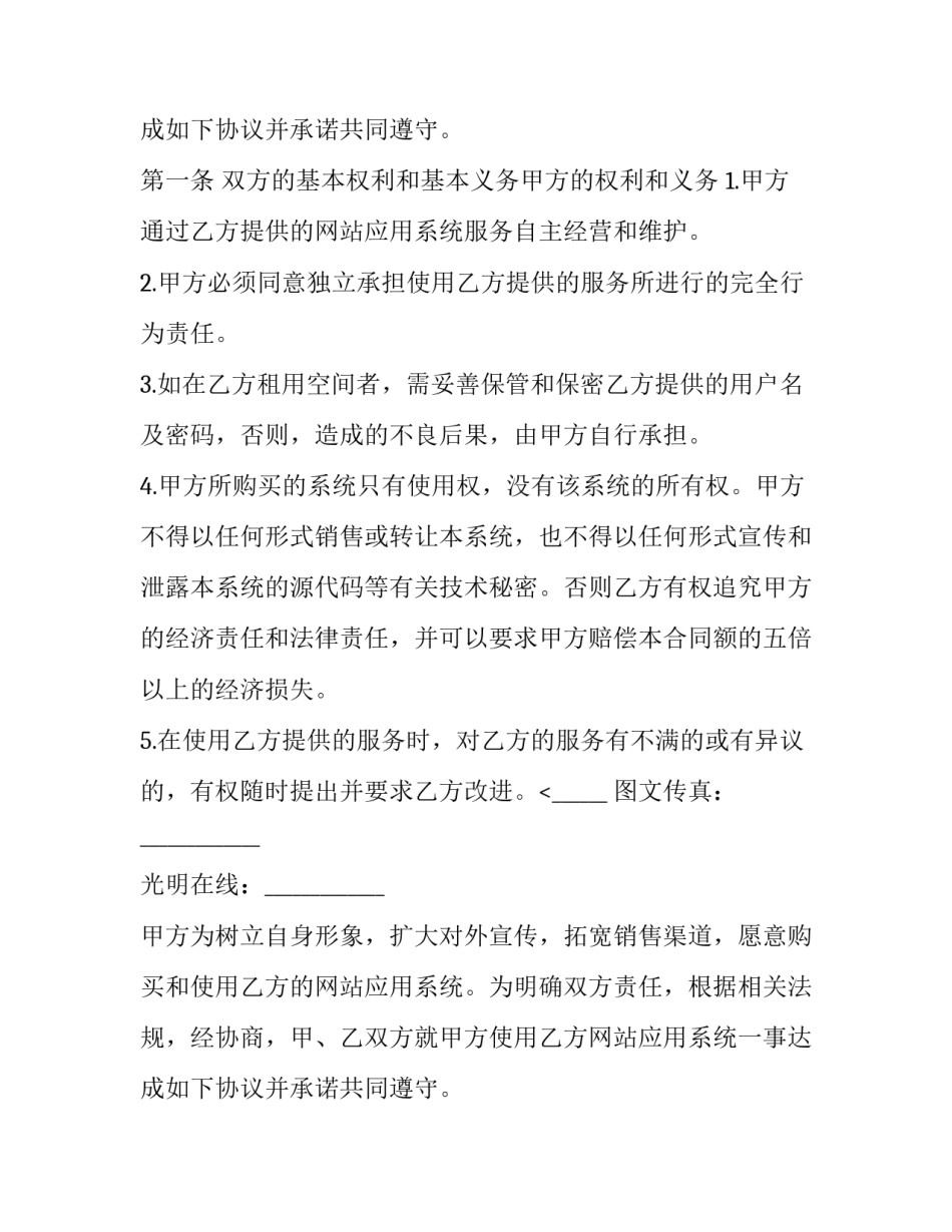 2023年软件系统采购合同 采购合同电子版免费(3篇)_第2页