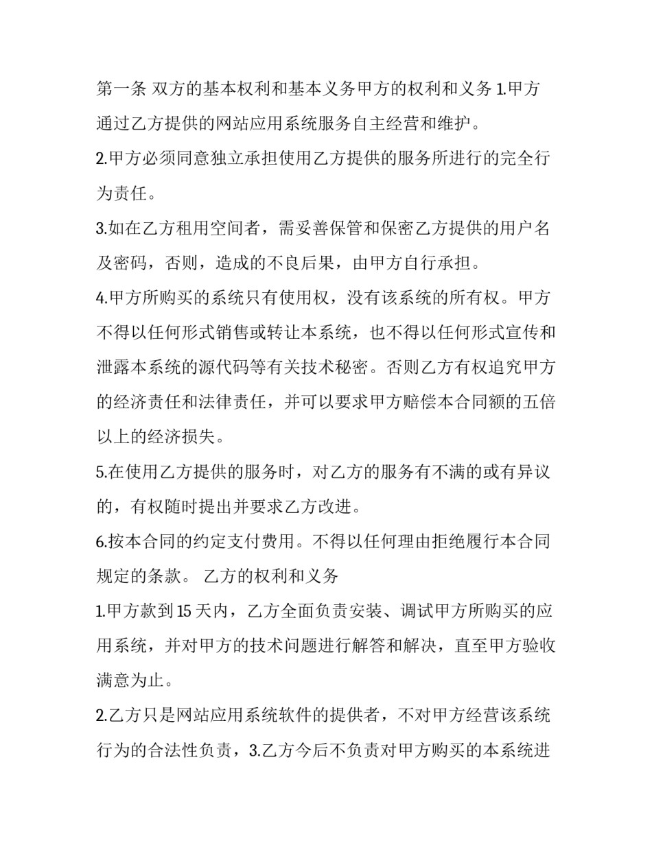 2023年软件系统采购合同 采购合同电子版免费(3篇)_第3页