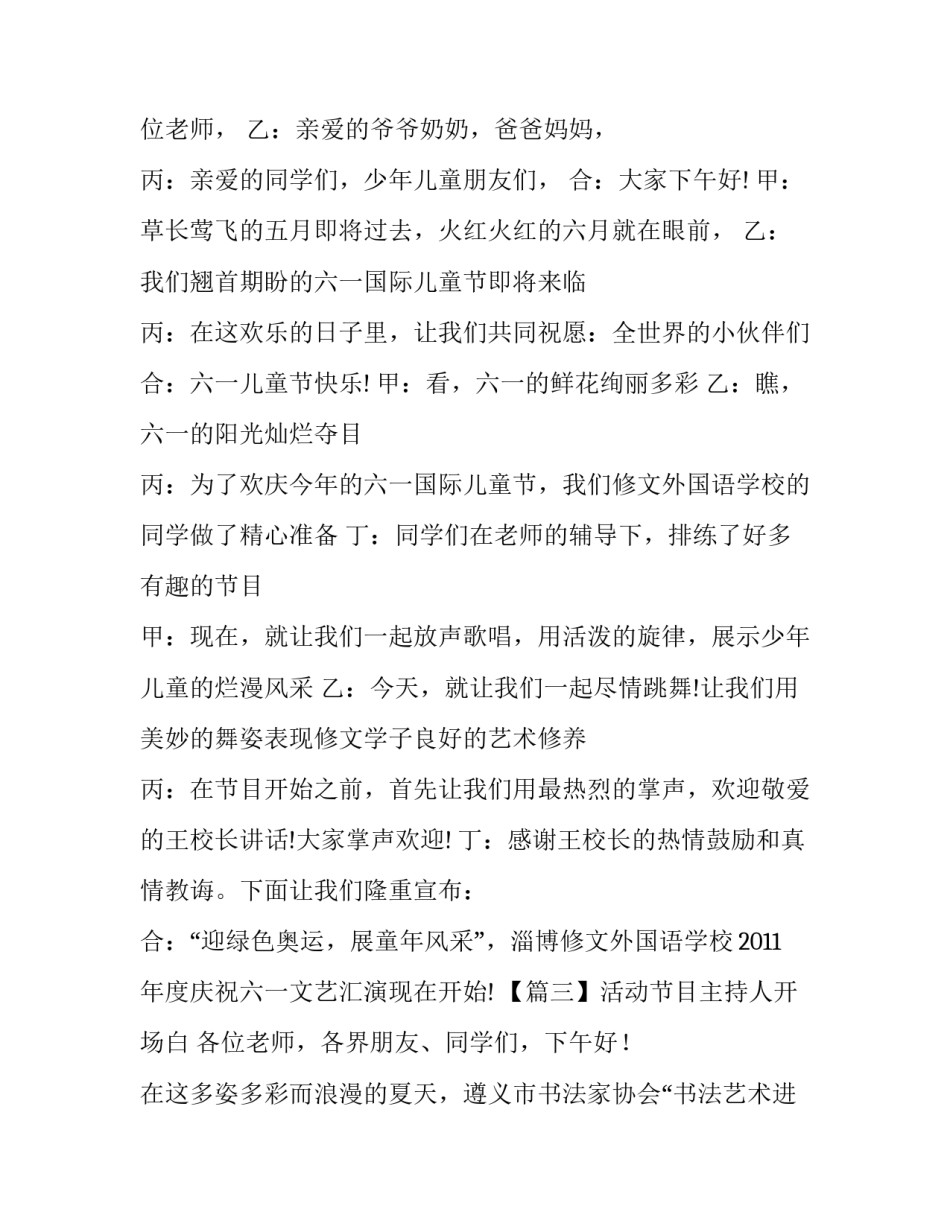 活动节目主持人开场白_第2页