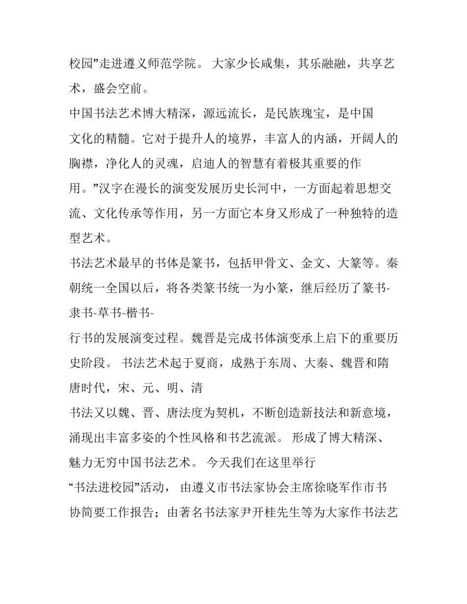 活动节目主持人开场白_第3页