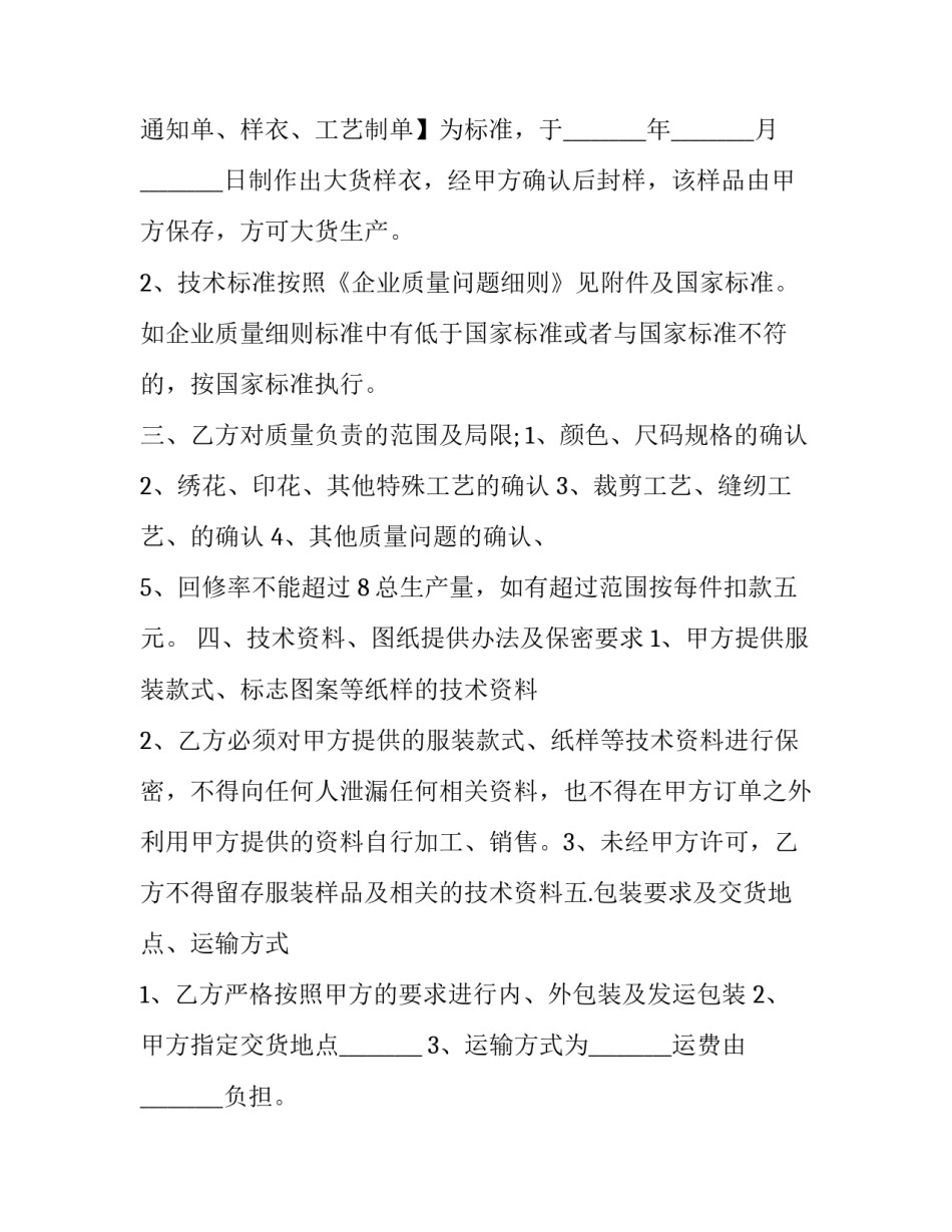 最新劳务代加工合同 肥料代加工合同(十二篇)_第2页