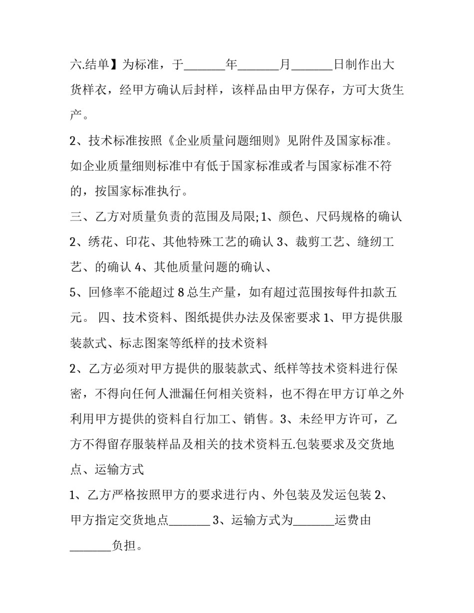 最新劳务代加工合同 肥料代加工合同(十二篇)_第3页