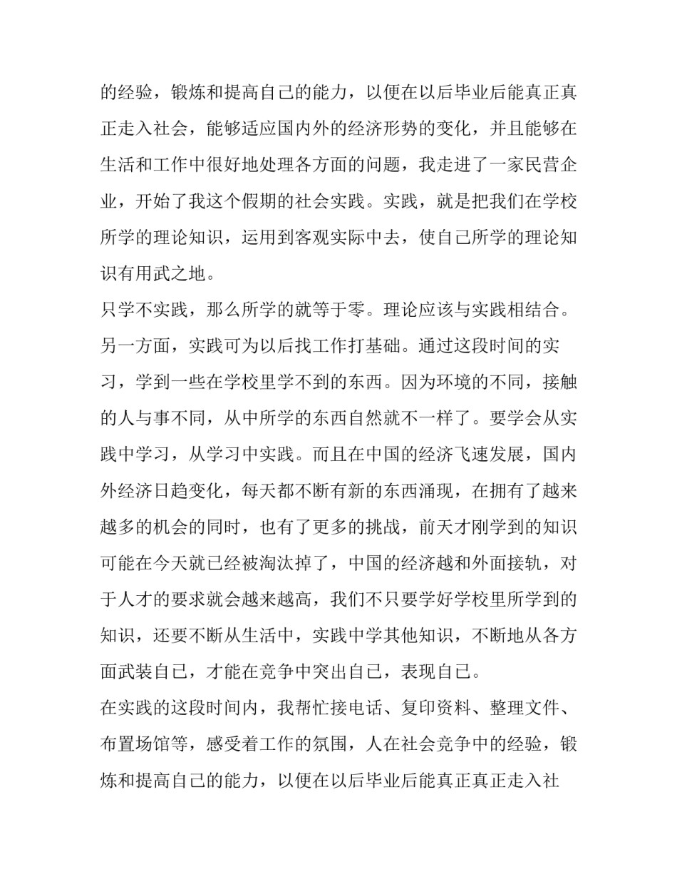 关于扫马路暑期社会实践报告范文参考_第2页