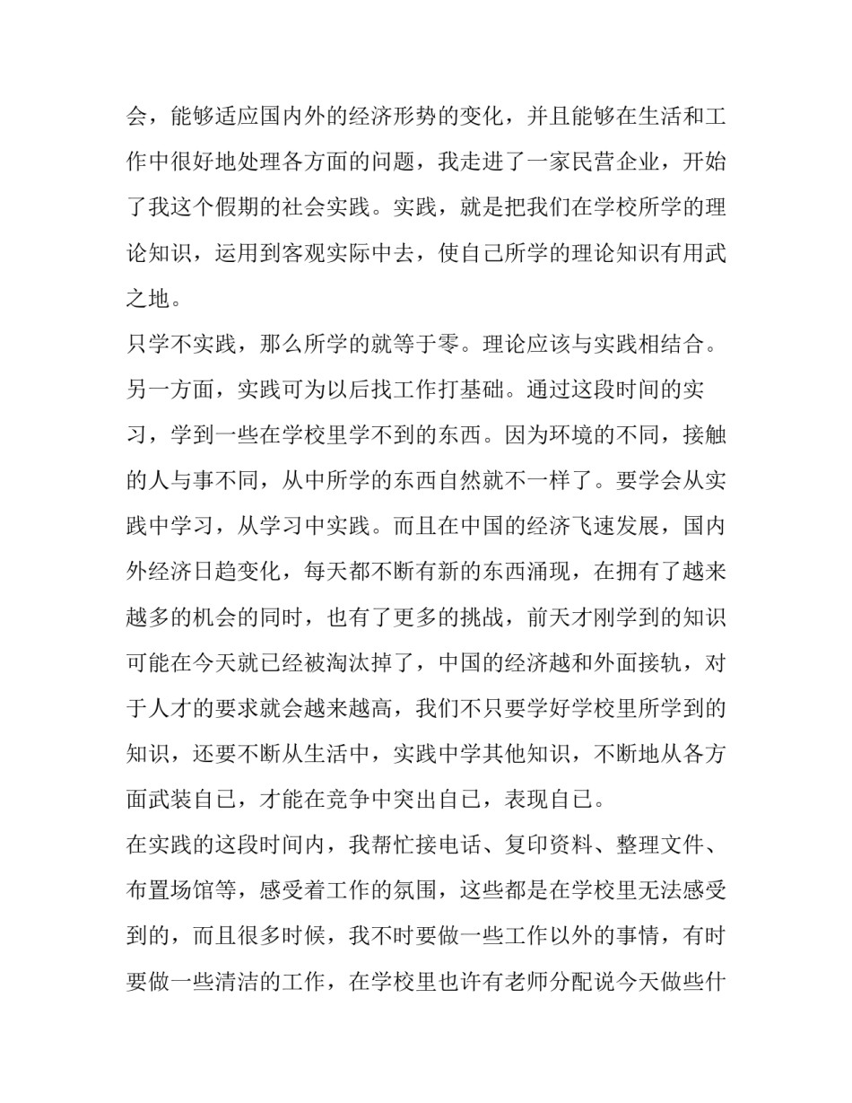 关于扫马路暑期社会实践报告范文参考_第3页