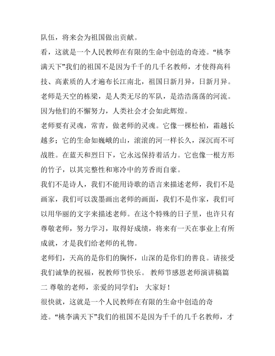 最新教师节感恩老师演讲稿(精选8篇)_第2页