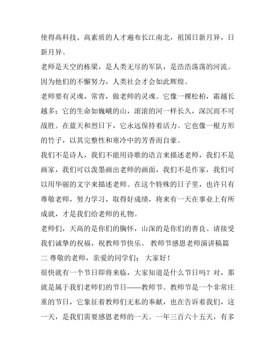 最新教师节感恩老师演讲稿(精选8篇)_第3页