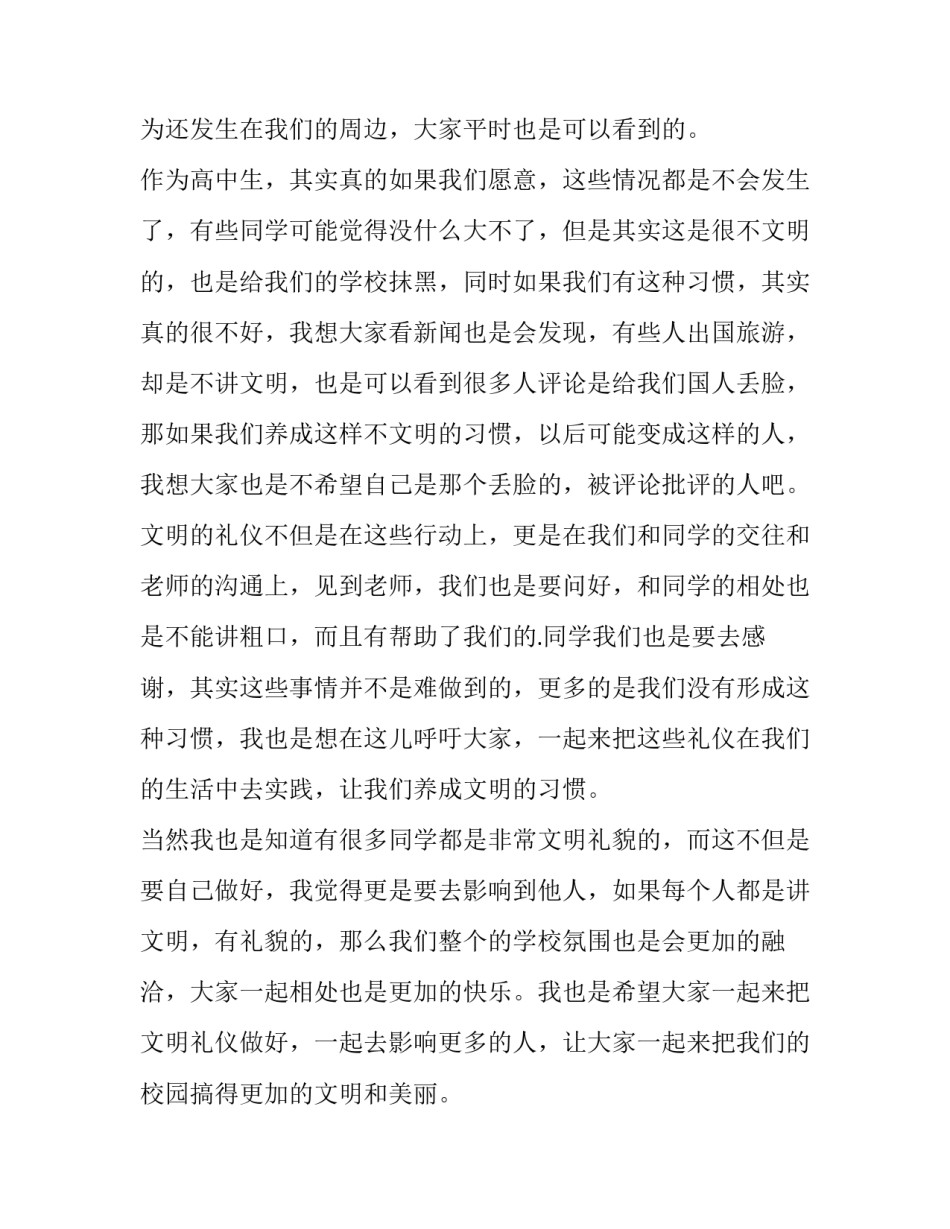 2023年高中生文明礼仪演讲稿500字(11篇)_第2页