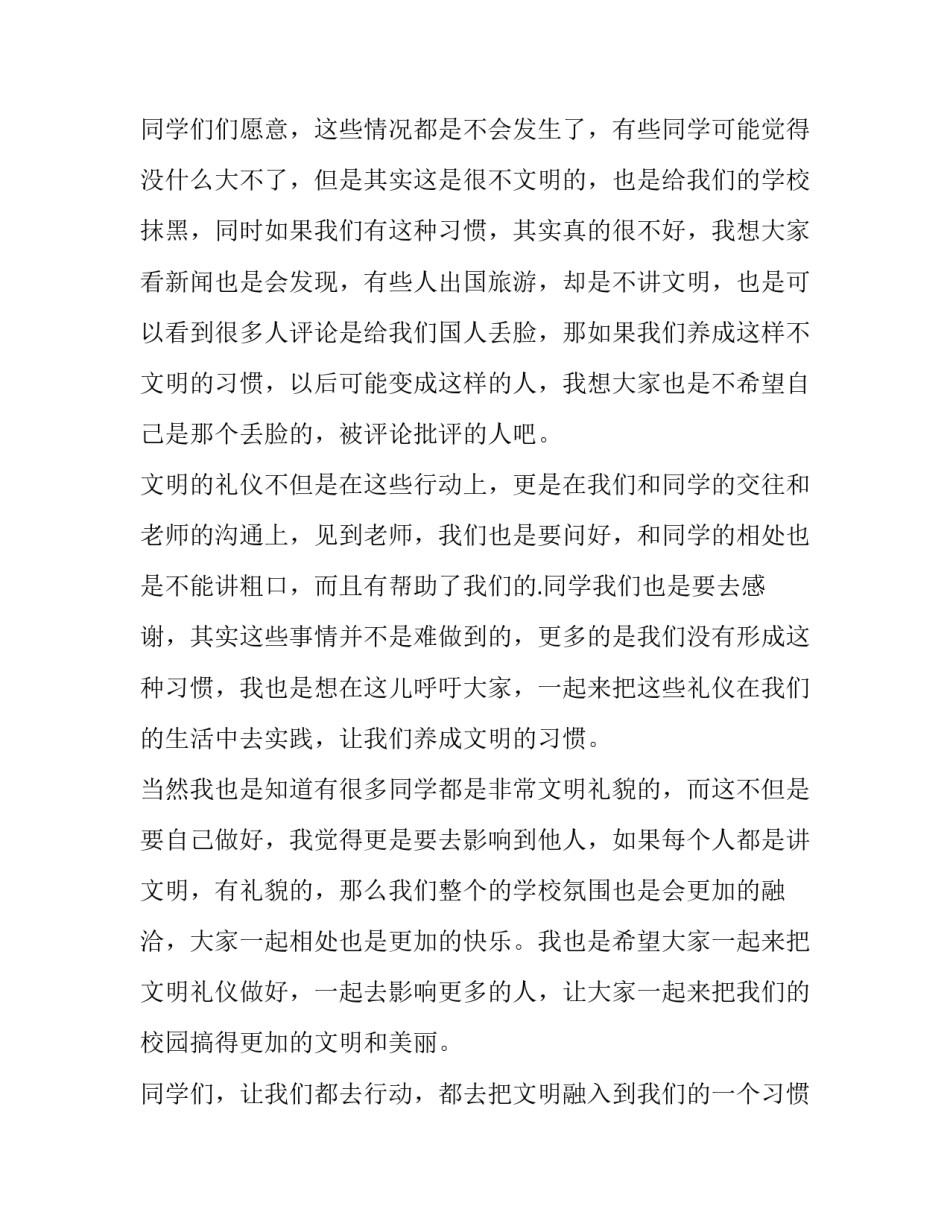 2023年高中生文明礼仪演讲稿500字(11篇)_第3页