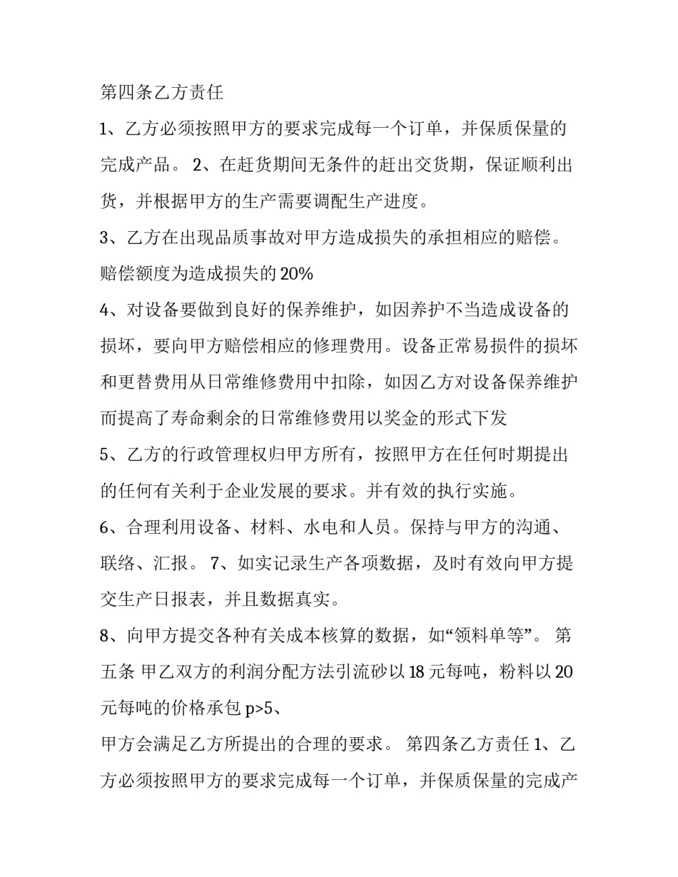 2023年车间承包合同(8篇)_第2页