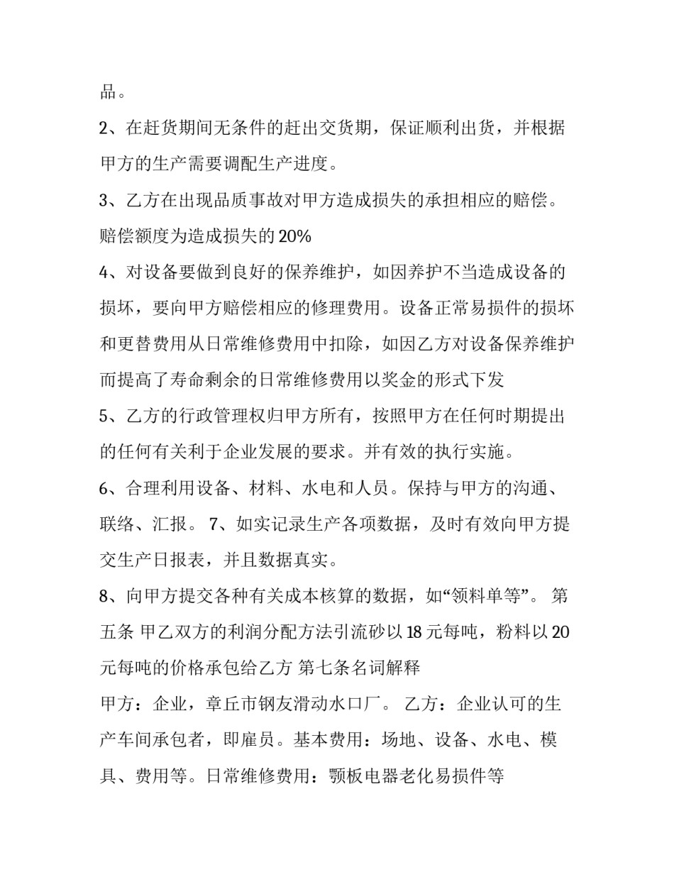 2023年车间承包合同(8篇)_第3页