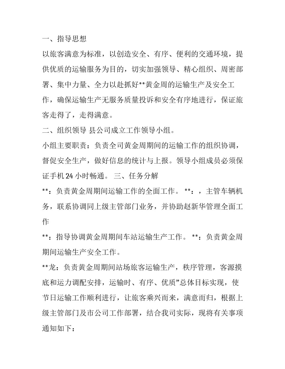 2023年外出旅游通知(十二篇)_第2页