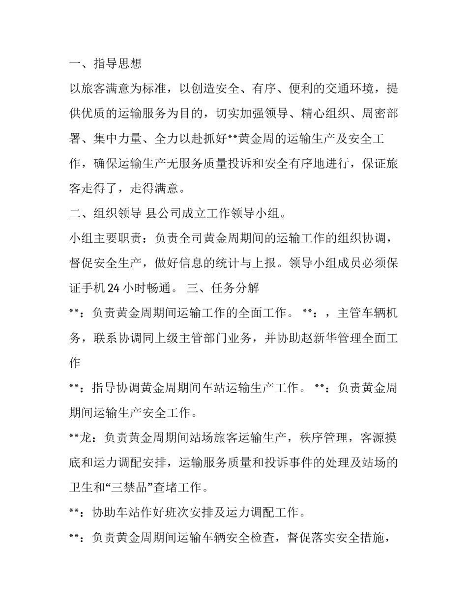 2023年外出旅游通知(十二篇)_第3页