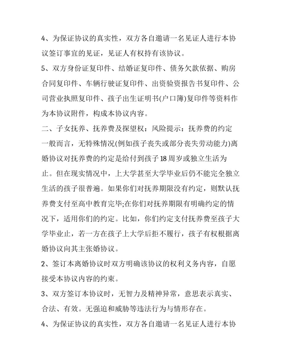 2023年再婚财产协议书(3篇)_第2页