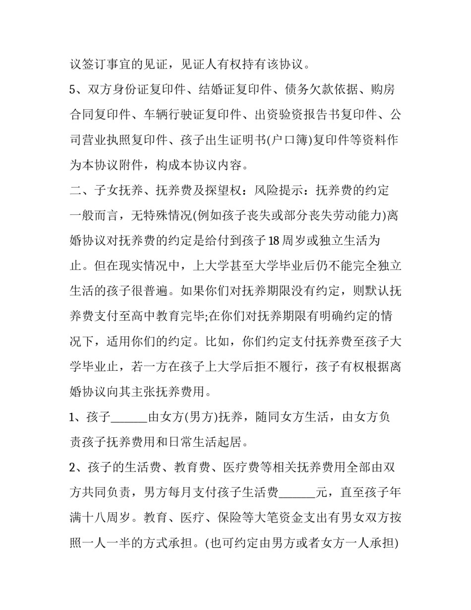 2023年再婚财产协议书(3篇)_第3页