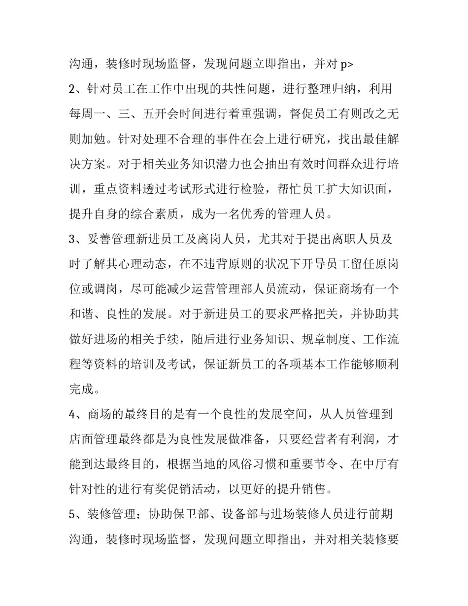 2023年销售个人工作述职报告 销售类个人述职报告(13篇)_第3页