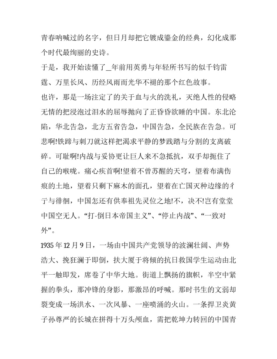 2023年一二九运动精彩演讲稿十 一二九运动精彩演讲稿(汇总8篇)_第2页